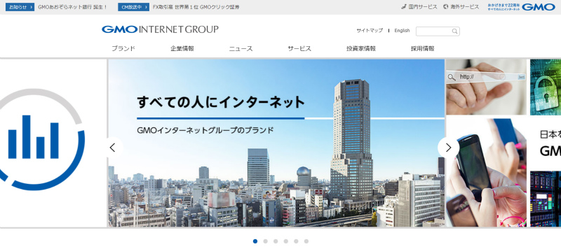 GMOインターネット株式会社ホームページ画像