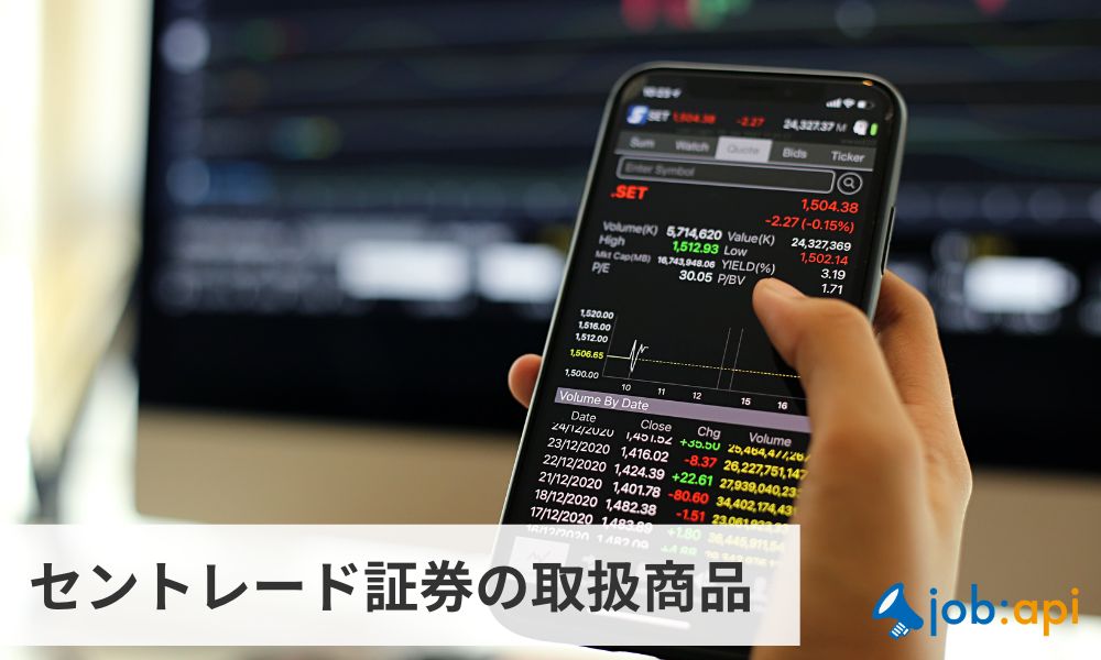 セントレード証券の取扱商品