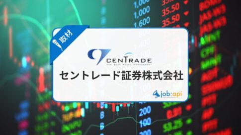 セントレード証券が採用したい新卒・中途の特徴！社員に聞くリアルな評判とは