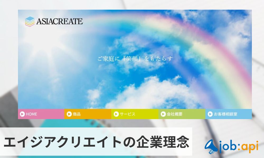 エイジアクリエイトの企業理念
