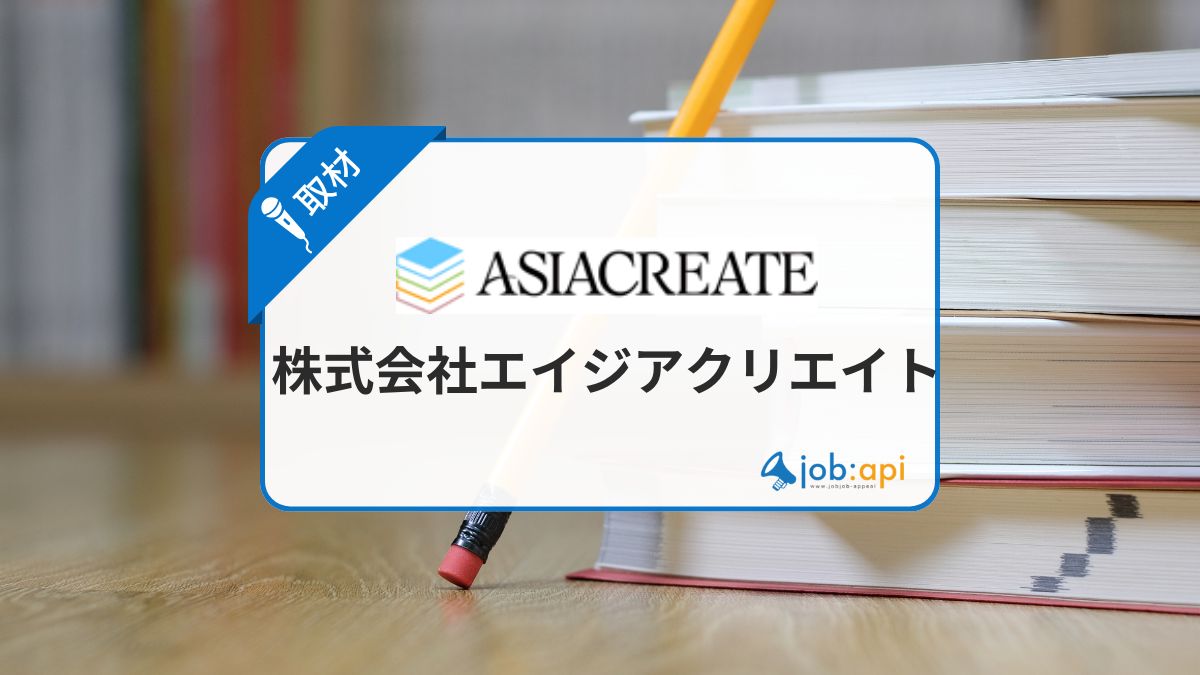 株式会社エイジアクリエイト