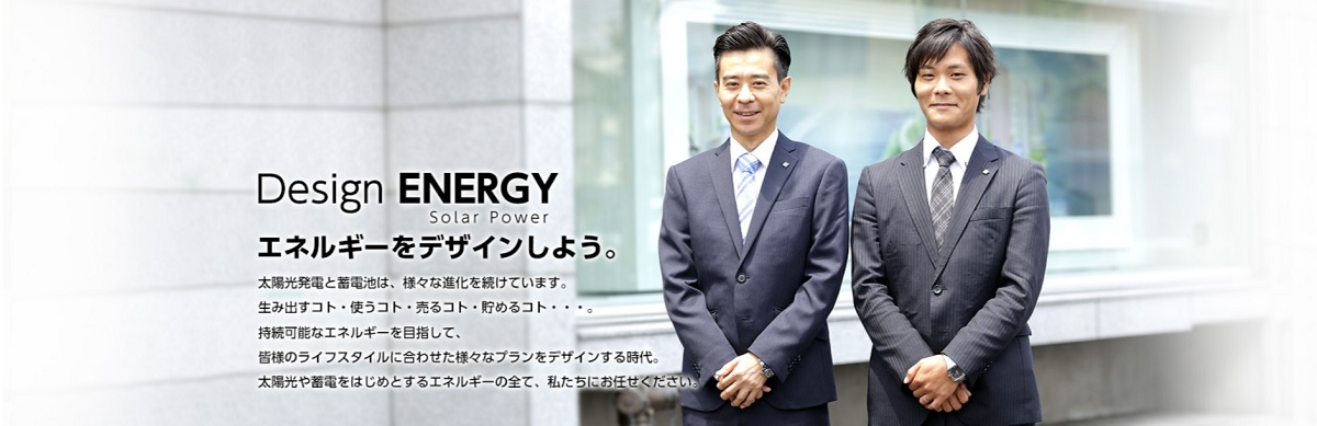 新エネルギー計画株式会社の担当者が2名写っている画像