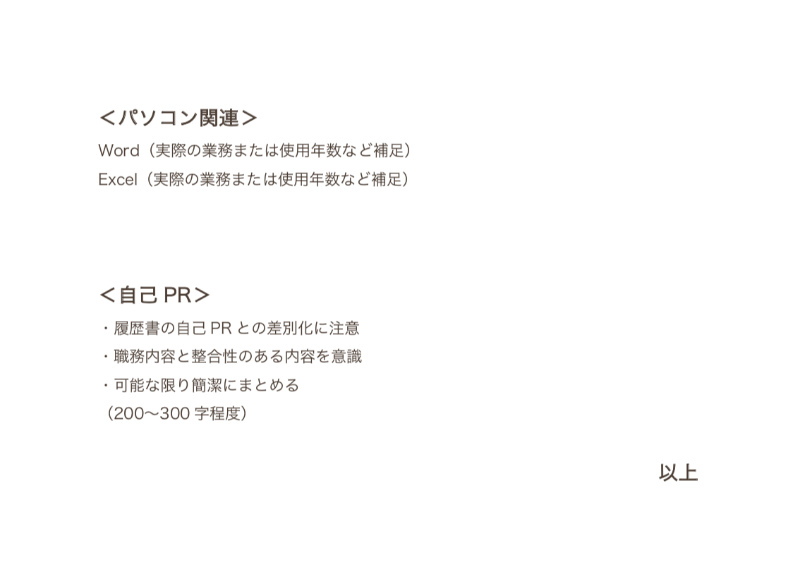 キャリア式の職務経歴書のサンプル画像②