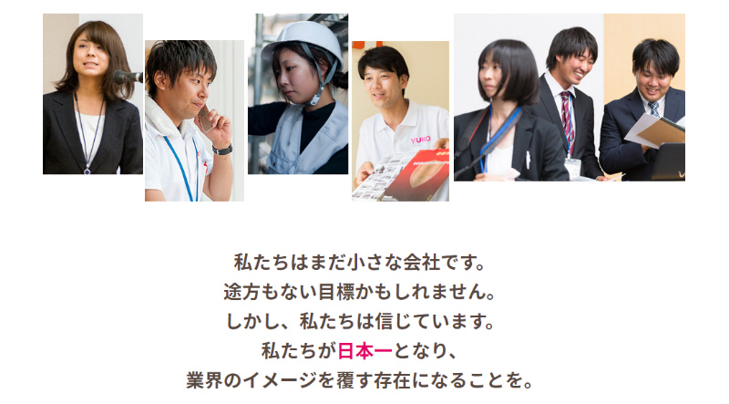 ユーコーコミュニティーの採用サイト画面
