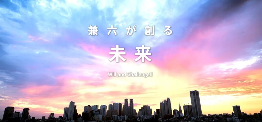 兼六土地建物のホームページ画像