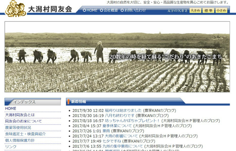 大潟村同友会の歴史と評判！秋田の大地から上質なお米を産地直送で！