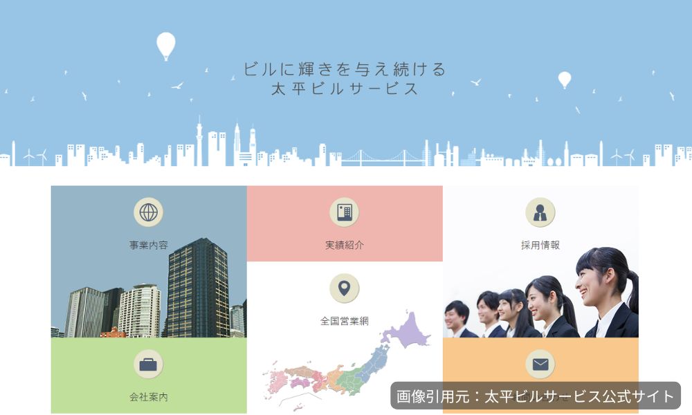 太平ビルサービスの公式サイト画像