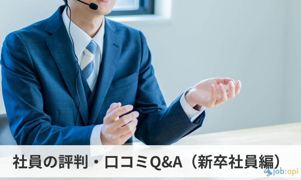 ニッテイホールディングスの新卒社員からの評判