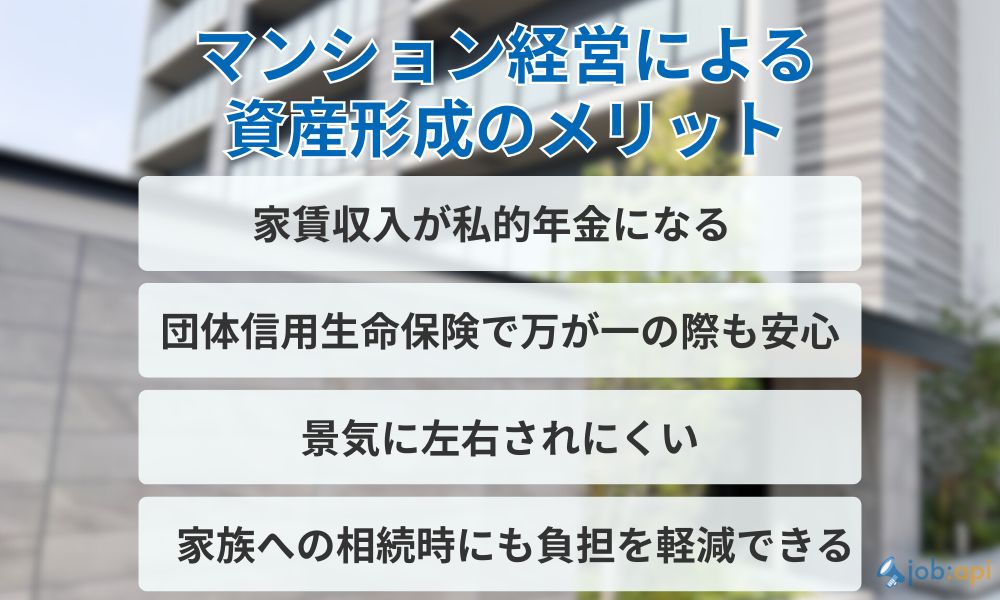マンション経営のメリット