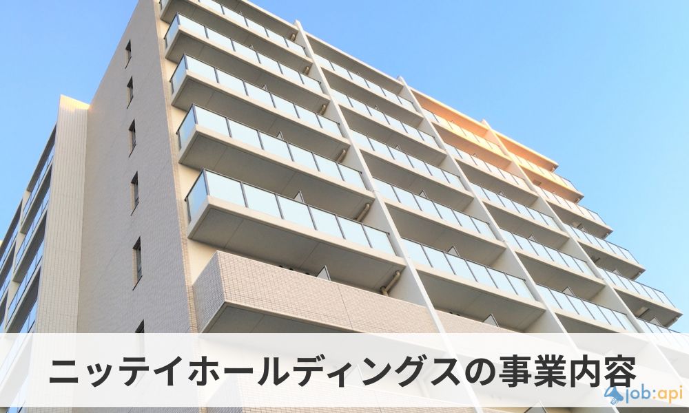 ニッテイホールディングスの事業内容