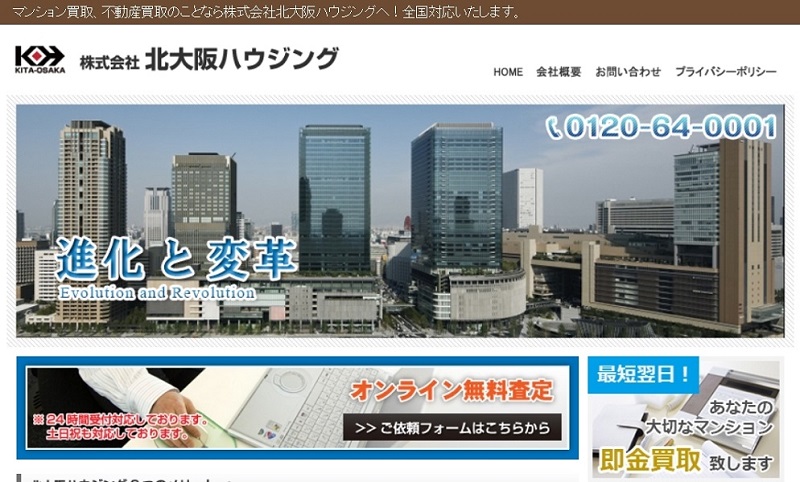 北大阪ハウジングのホームページ画面