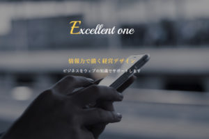 Excellent oneのホームページトップ画面