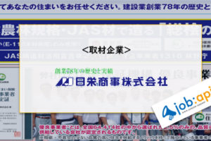 日栄商事のトップ画像