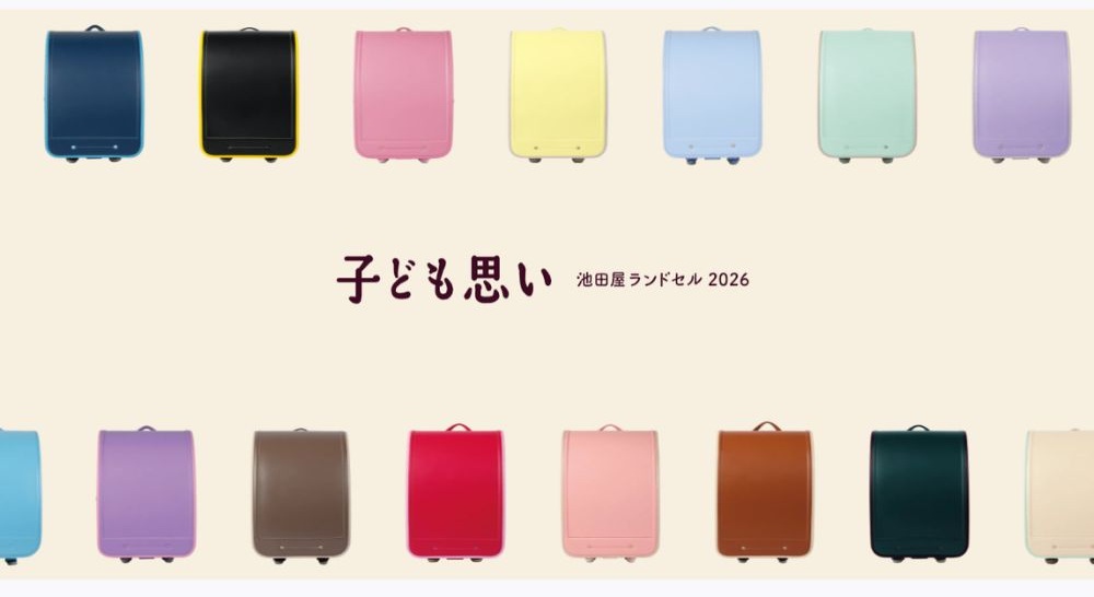池田屋ランドセル2026年入学版