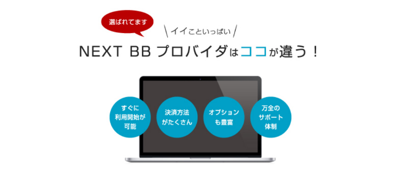 nextbbの特長の図