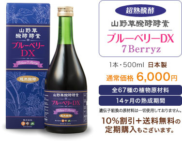 ブルーベリーDXの商品画像