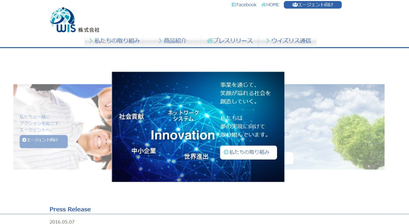株式会社WISのホームページ画面