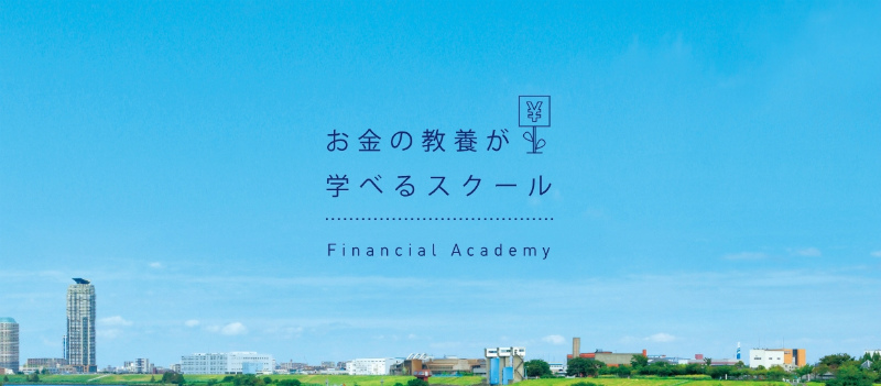 ファイナンシャルアカデミーのHPトップ