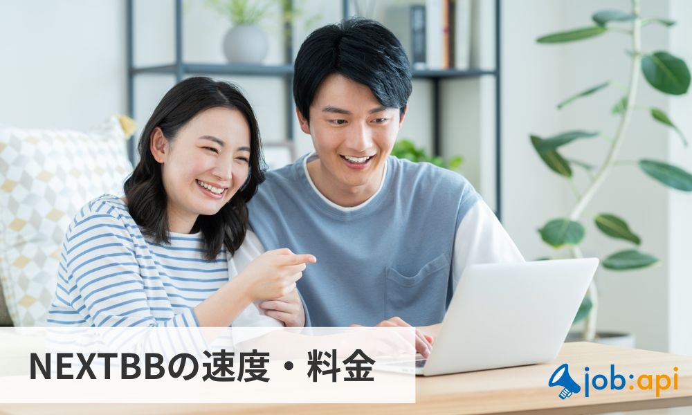 NEXTBBの速度・料金
