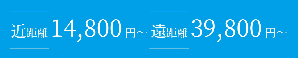ラク越の料金