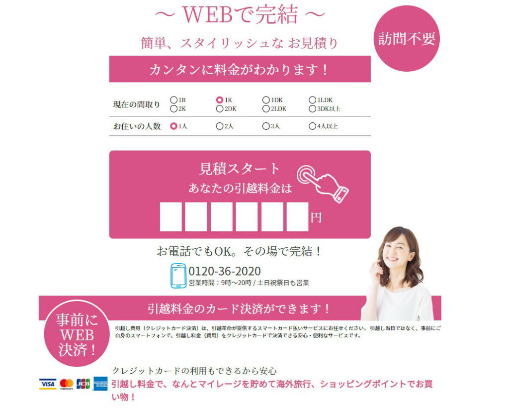 ラク越の画面