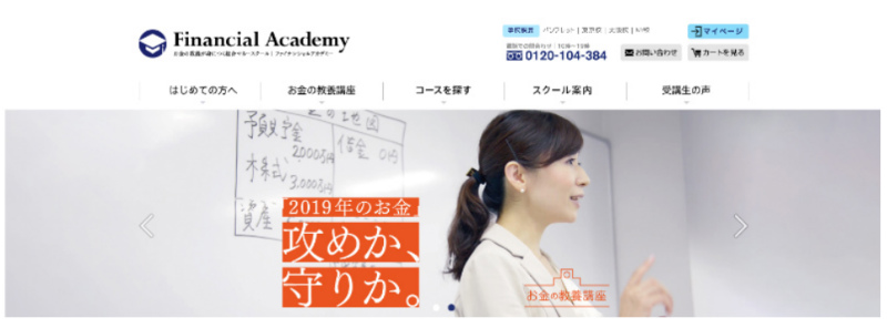 ファイナンシャルアカデミーのサイト画面