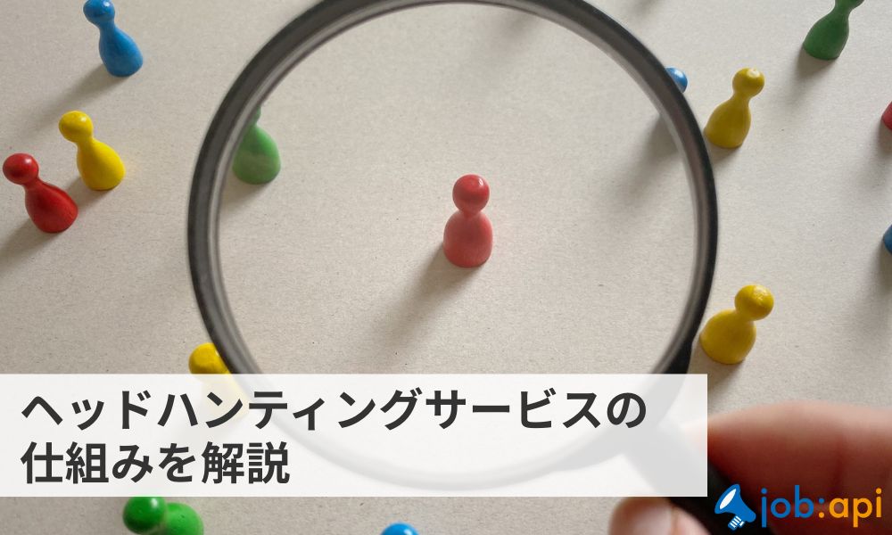 レイノス株式会社のヘッドハンティングサービスの仕組み