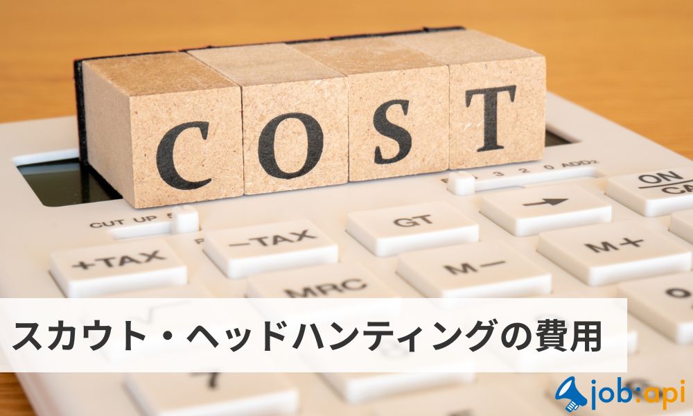 レイノス株式会社のスカウト・ヘッドハンティングにかかるコスト