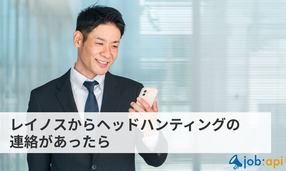 レイノス株式会社から電話がくる男性