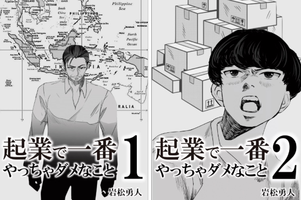 岩松勇人の著書
