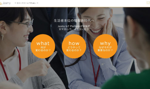 ジャスミー株式会社のサイトトップ画像