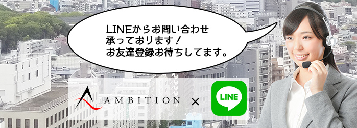 株式会社AMBITION(アンビション)のLINE