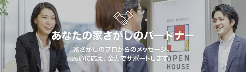 オープンハウスの企業理念