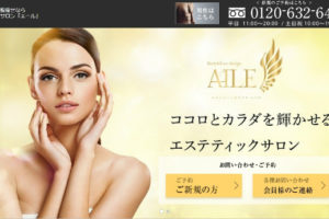 エール（AILE）のホームページ画面