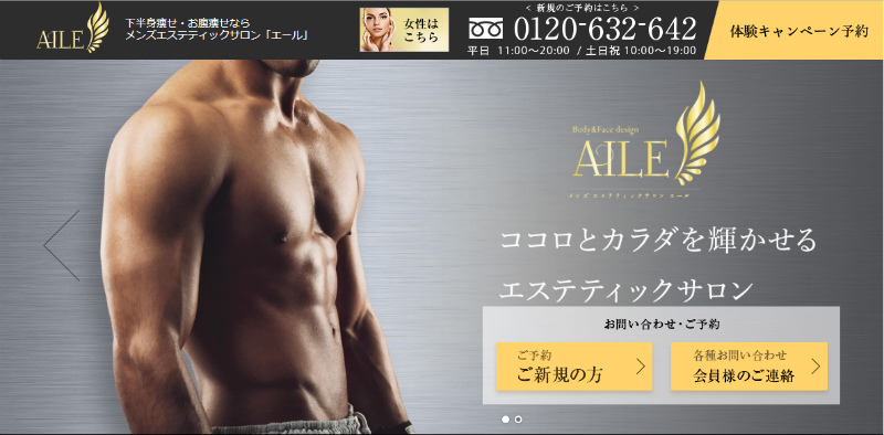 エール(AILE)メンズのサイト画面