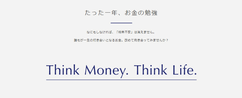 ファイナンシャルのコース