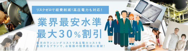 Ene電気(いいね電気)の割引イメージ