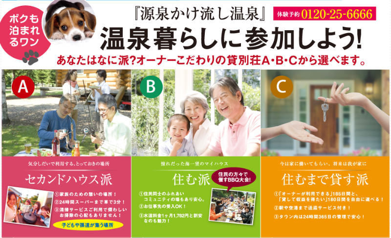 KRGホームの貸し別荘広告