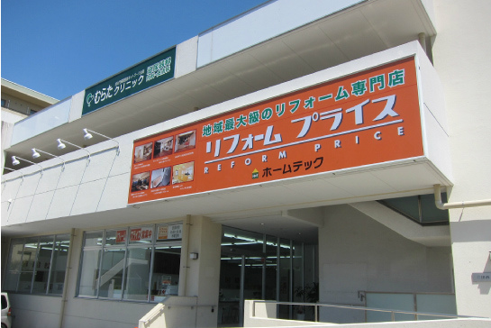 ホームテック(リフォームプライス)の横浜店外観