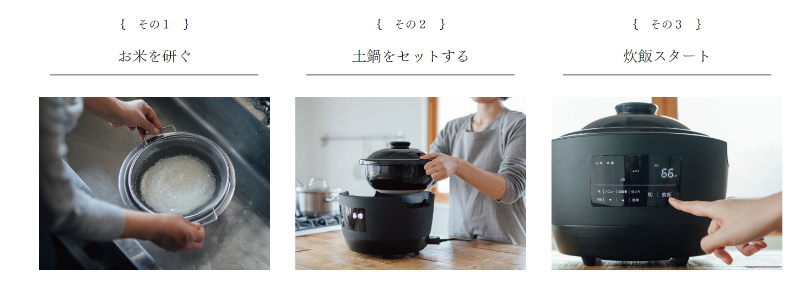 シロカのかまどさん電気の使い方
