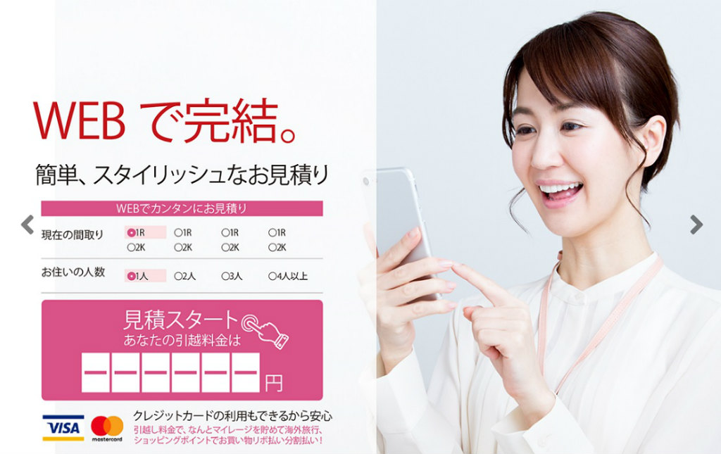 引越革命のラク越で見積りのイメージ図