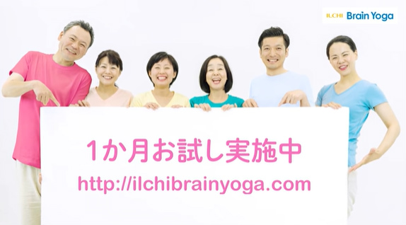 イルチブレインヨガの体験レッスン