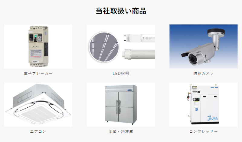 株式会社GRコンサルティングの取り扱い製品