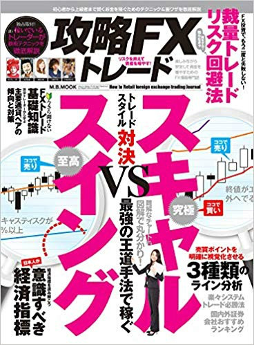 織田慶さんの著書「攻略FXトレード」
