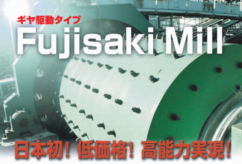 藤崎興産の粉砕機製品画像