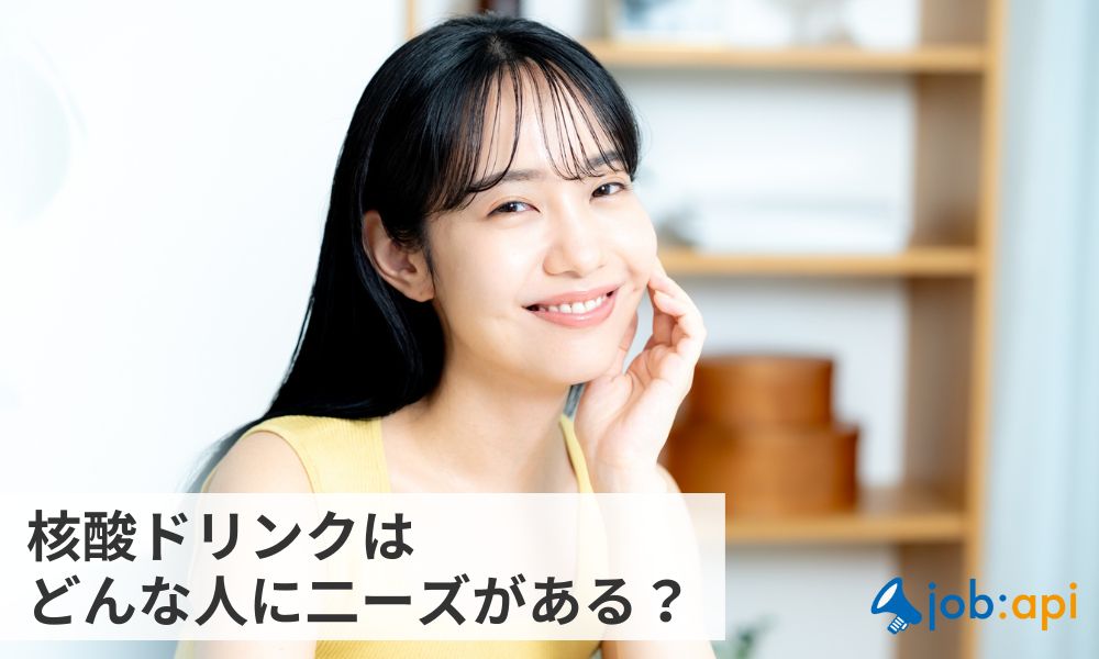 どんな人に核酸ドリンクは二ーズがある？