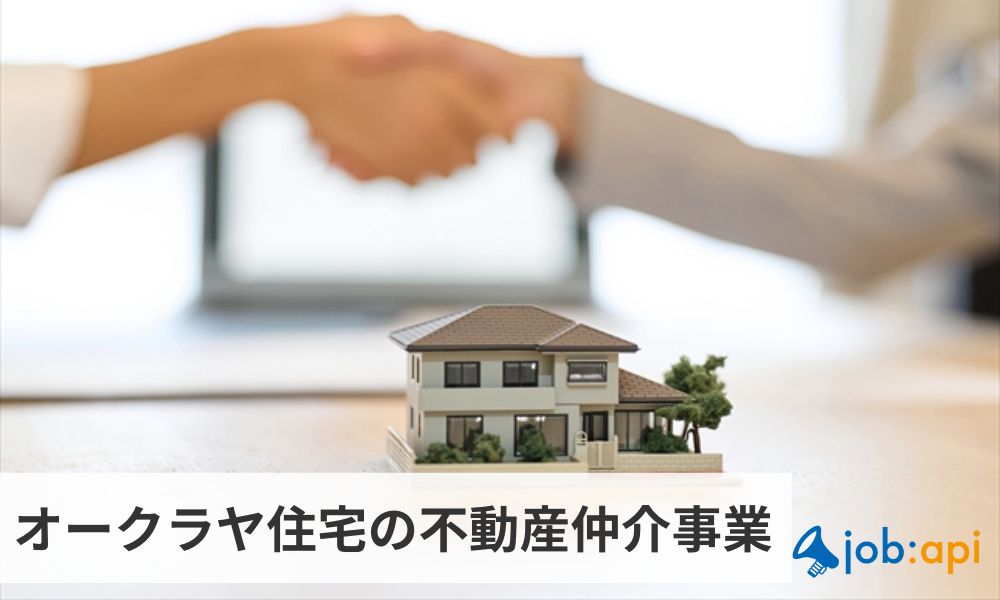 オークラヤ住宅の不動産仲介事業
