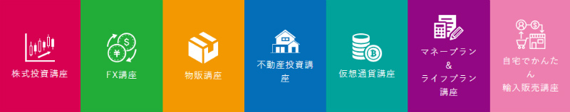 副業アカデミーの講座一覧