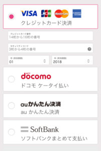 FiNCの支払方法選択画面
