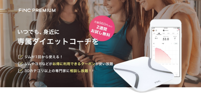 FiNCプレミアムのサイト画面